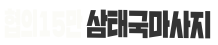샴태국마사지