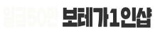 보테가 1인샵