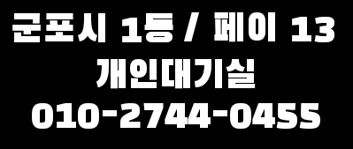 ●개인대기실●독점●1등●
