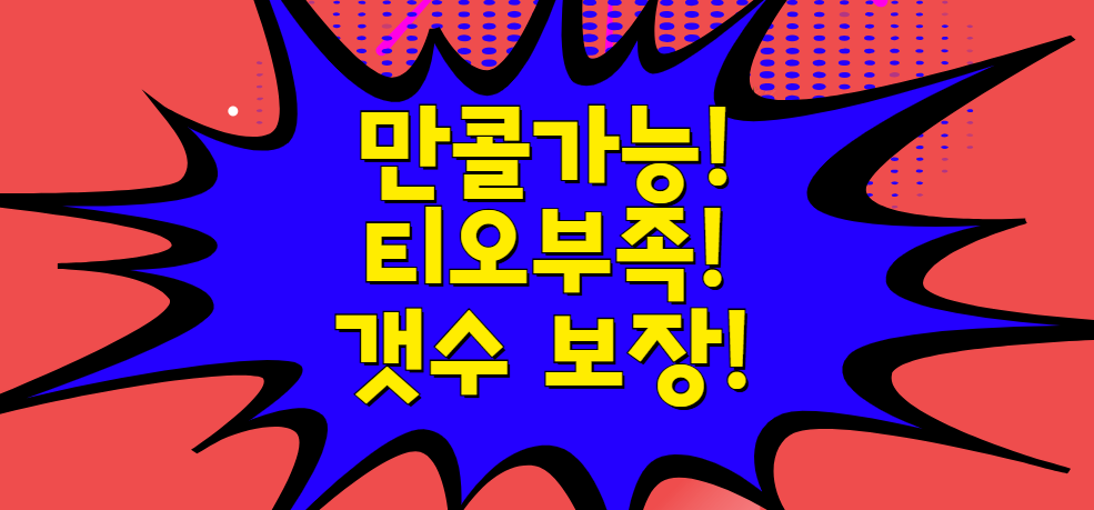 ⭐️주간급구⭐️갯수치기⭐️로드1등⭐️티오급구⭐️
