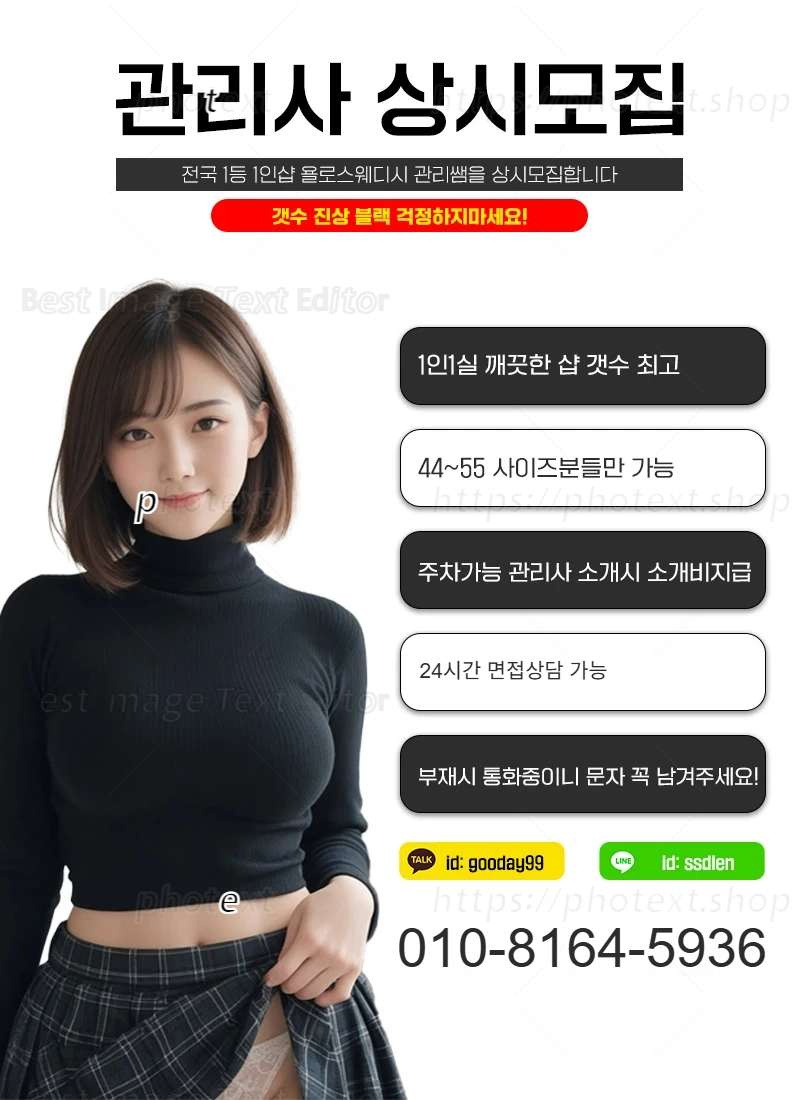 전국 1등 욜로1인샵에서 관리사쌤들 모셔용(야간/주말 쌤 완전 급구) ️