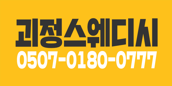 대전 괴정동 1번지 근무환경 최고! 갯수최고!
