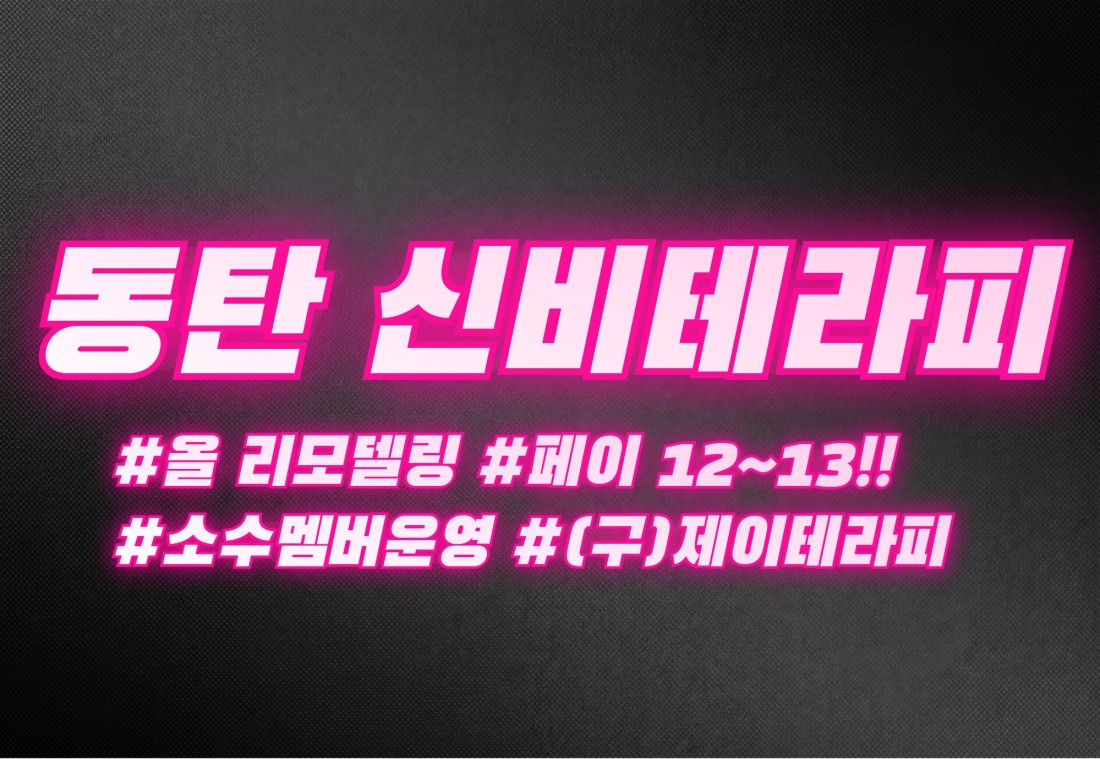 동탄(2동탄) 깔끔한 샵 같이 일하실 분!! 페이 12+@