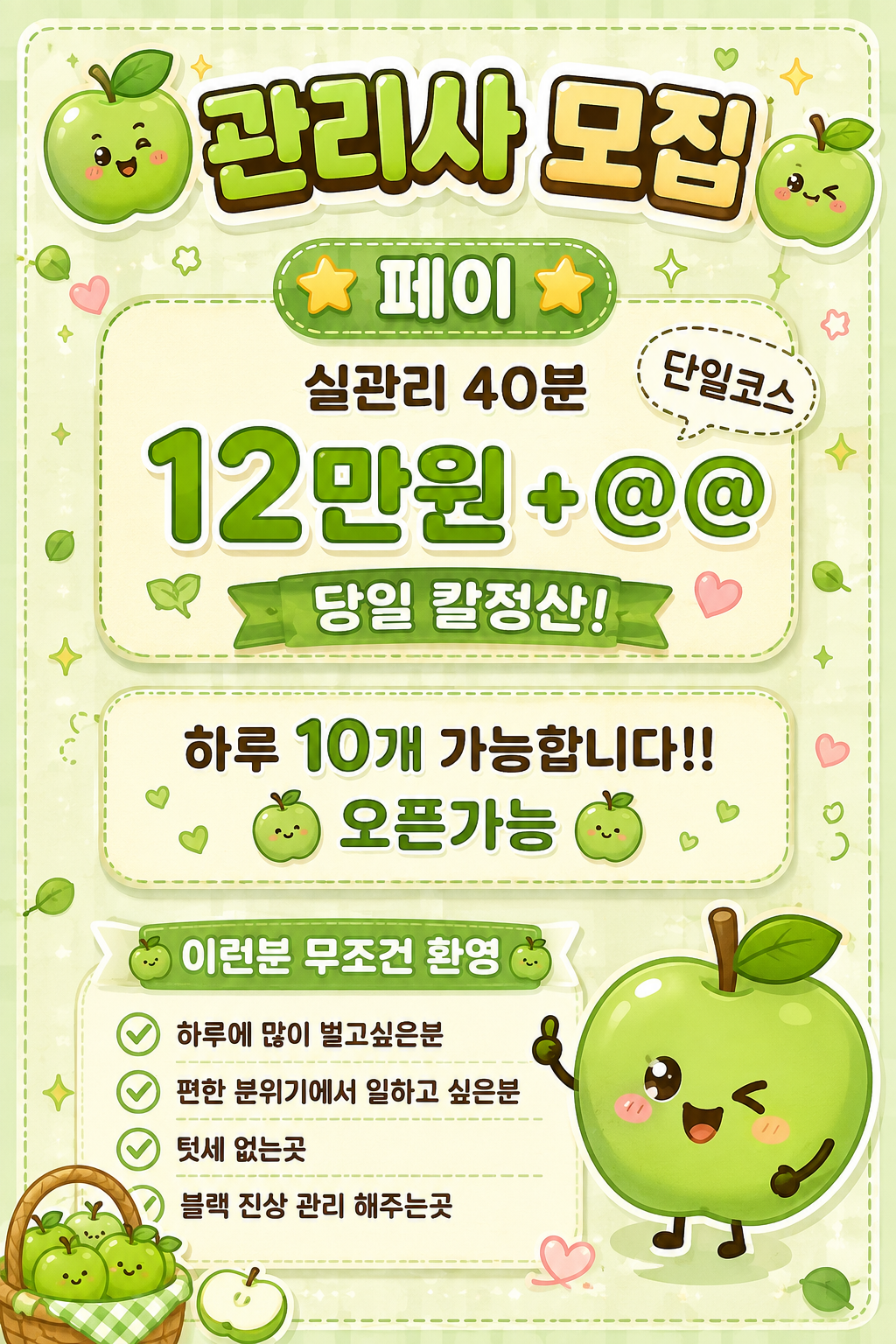 [ 12+@@ 수원 최대갯수 ]수원 인계동 #콜독점 #40분단일 #초보환영 #관리사부족