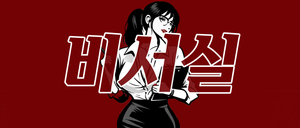 1인샵 갯수1등 수원시청역 인근 비서실테라피 관리사 모집합니다