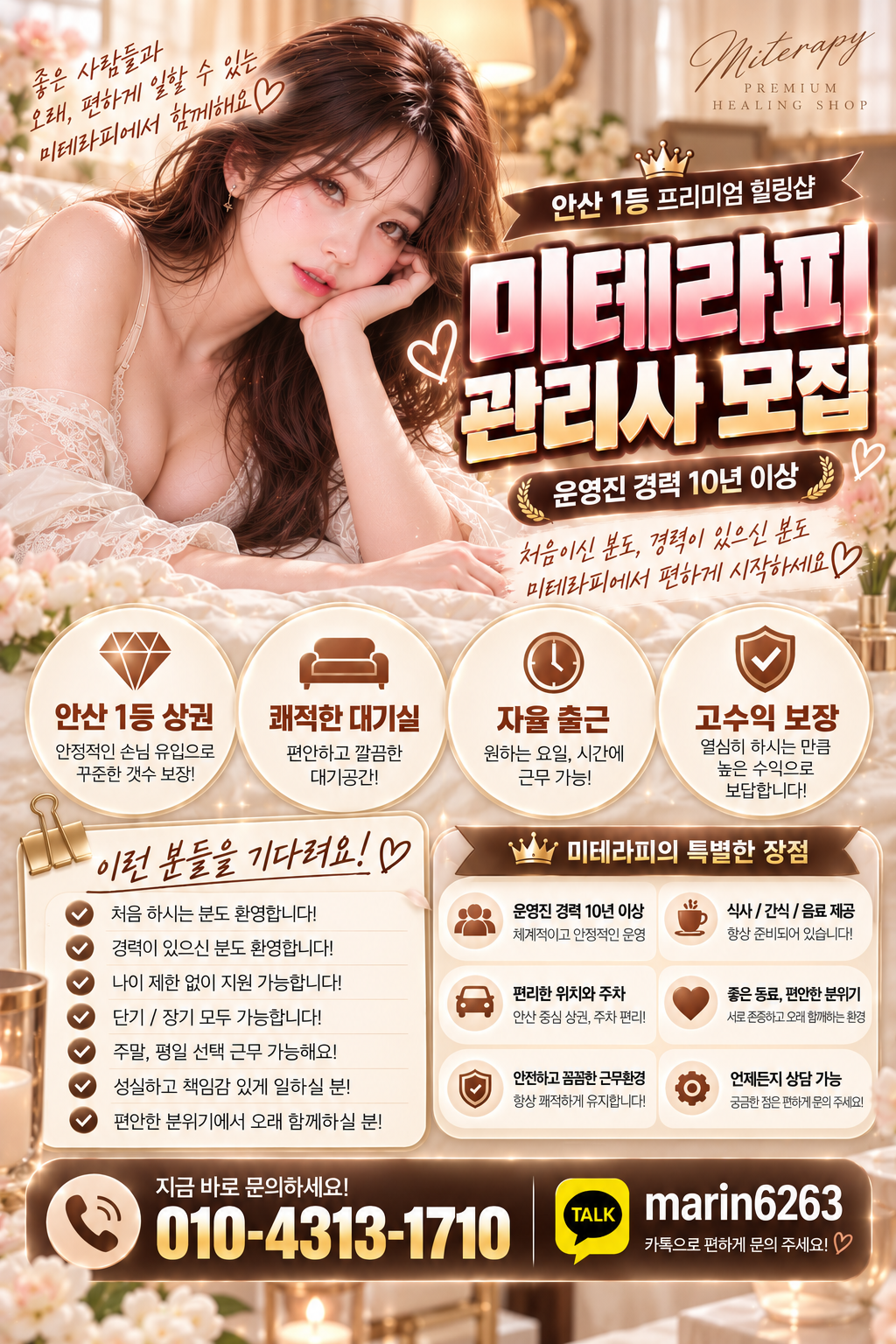 [안산 갯수 압도적1등] 주간빵빵 야간 넘쳐흘러