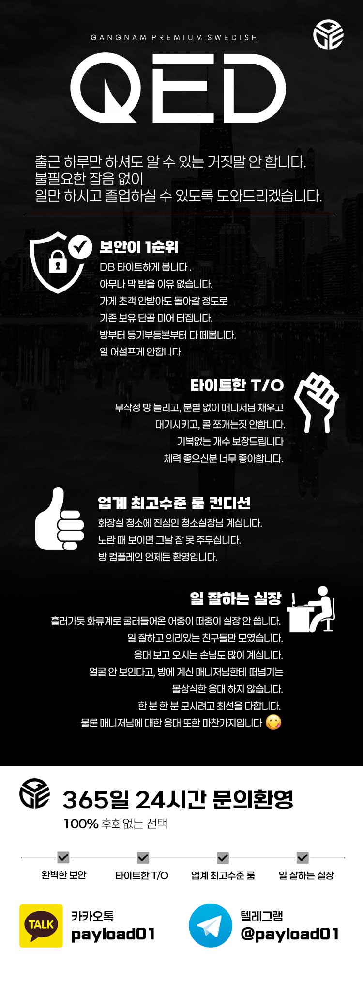강남 NO.1 업계 최고 페이 14-15 + @ / 개수 보장 💸