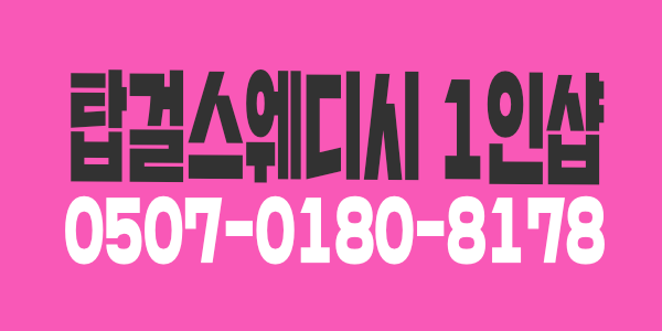 ️많은 돈 모으고 싶은 언니️인천 1등업소 [탑걸]️스웨디시 마사지구인️마사지알바️20대우대환영️일50~100️주/야 관리사 모집️(알바환영)