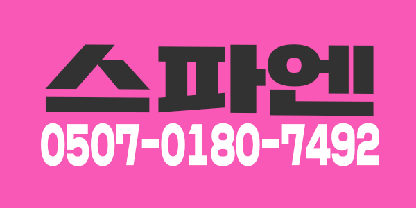 역삼동 프리미엄 스파엔 / 초건전샵 기준 최 고 페 이 자부합니다