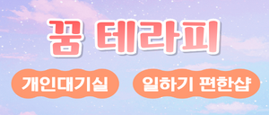 ■■개인 대기실■■최소콜 보장■■빨래.청소 없습니다~