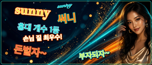 건당 최대 14@@️각방 샤워실️자리잡힌샵🩷만콜 주의🩷 상수역 인근 써니테라피에서 함께할 관리사 모집중입니다!!