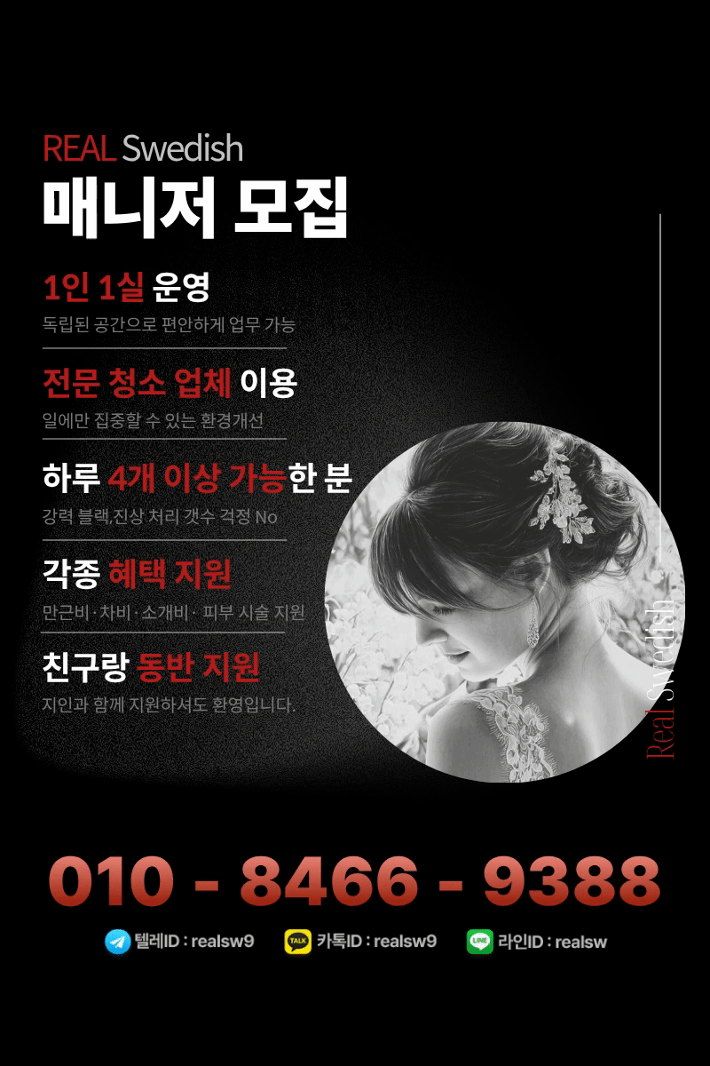 12~14+@ 청라1인 스웨디시 최고 페이 최고 대우 실관리45분