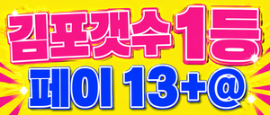 김포 구래동 *콜많은곳* *깨끗한근무환경* 모든게 1등^^