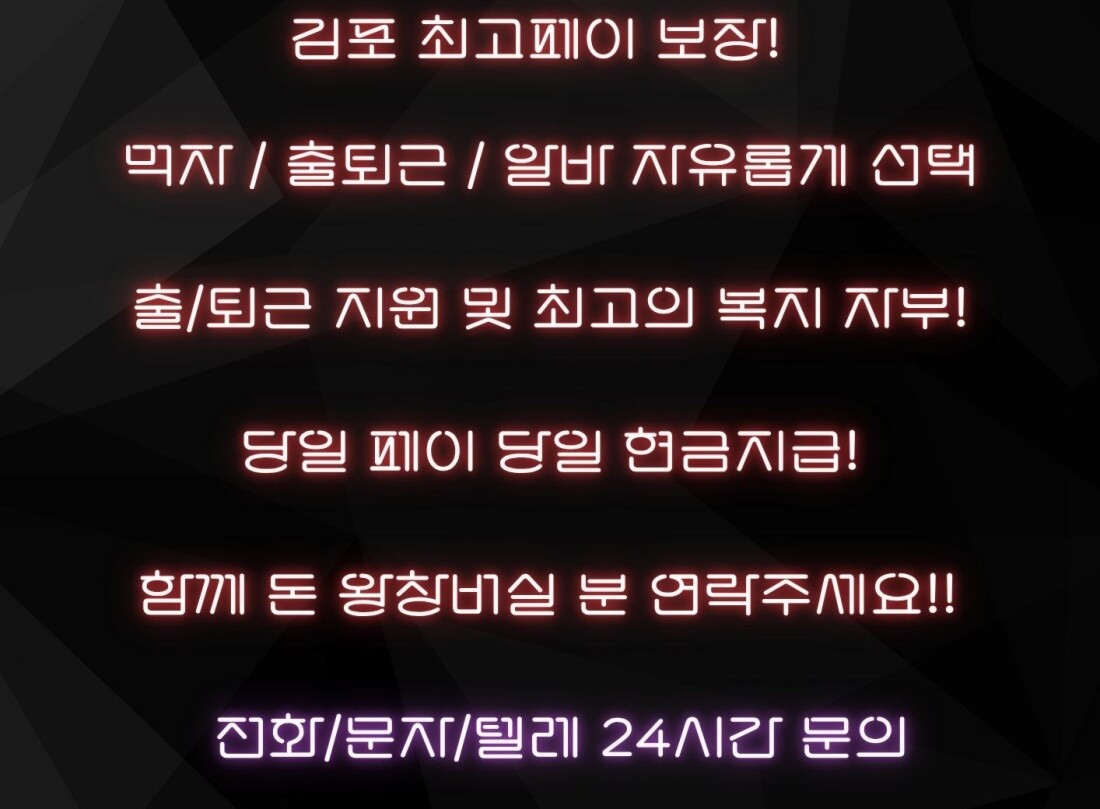 김포1인샵 관리사 구인/만콜 자신있습니다