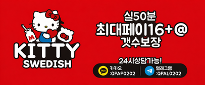 키티스웨디시 매니저 모집합니다