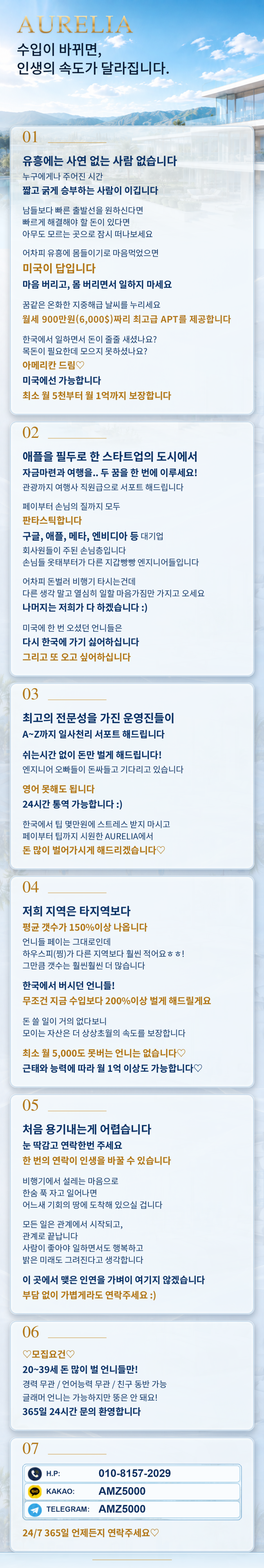 월 1억! 미국이 답입니다