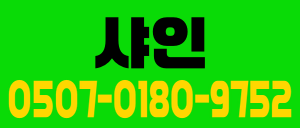 최고대우 보장!! 스웨디시 관리사 선생님들을 모십니다 !.️#45분 # #풀타임 #상주 #주말 #