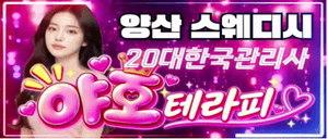 양산테라피 매니저구함~~!!