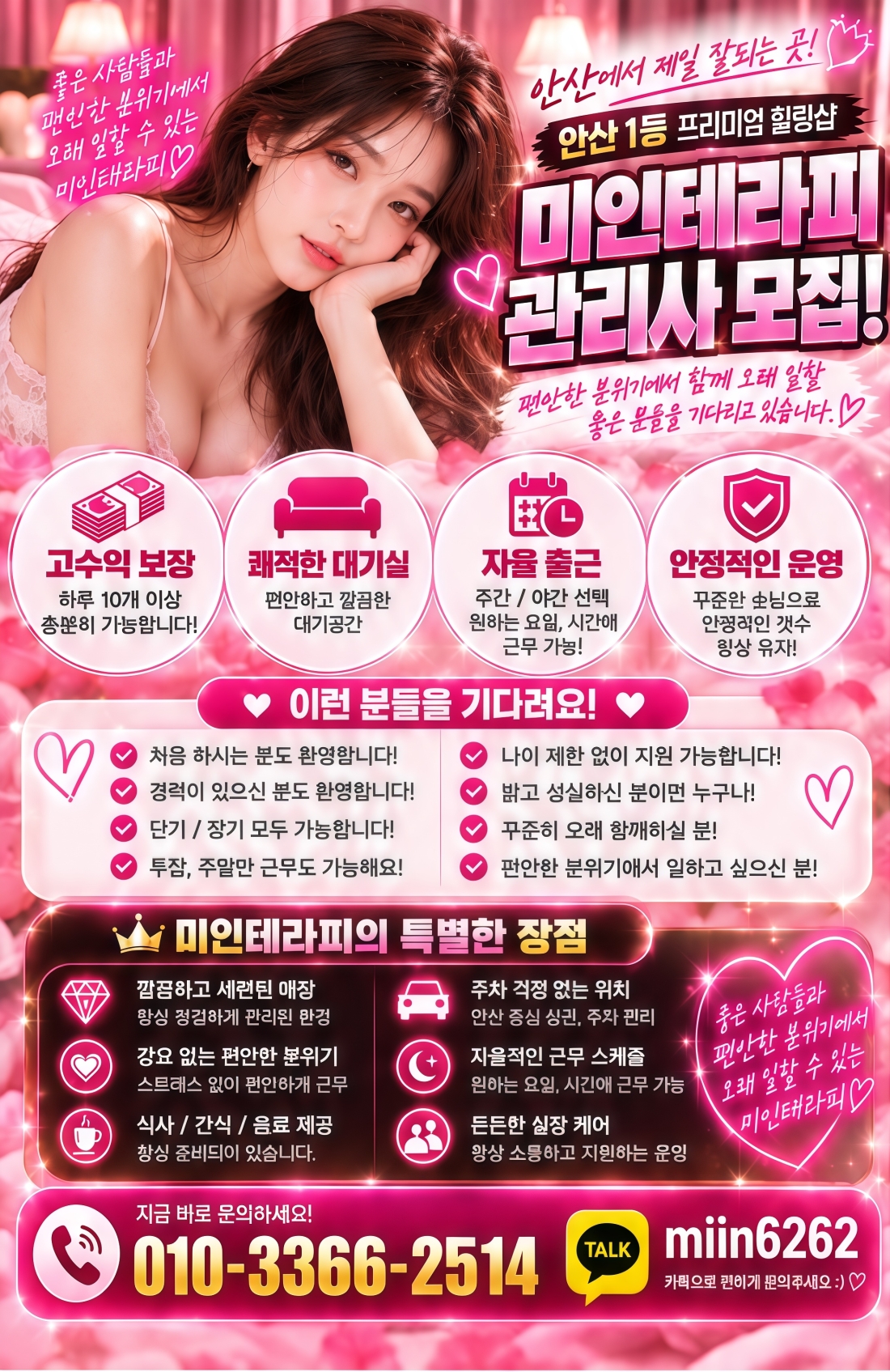 안산 메이저 샵 갯수1등 콜수 1등