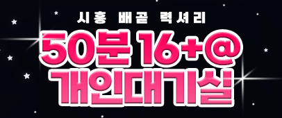 럭셔리 테라피 배곧신도시에서 함께 근무하실 관리사님을 모집합니다.