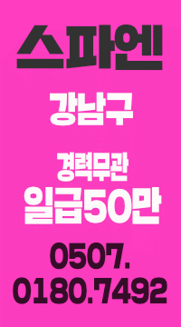 역삼동 프리미엄 스파엔 / 초건전샵 기준 최 고 페 이 자부합니다
