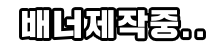 안양  1등  청담스웨디시 에서 관리사 모집 합니다. 13~@ 최고의 대우 고수익  보장 편하게 문의 주세요 ^^